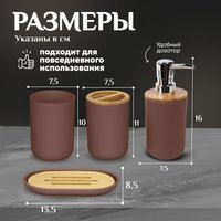 Набор аксессуаров для ванной Solmax&Home SM99136 (коричневый)