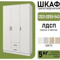 Шкаф распашной Mio Tesoro Хюгге 3D2S (белый)