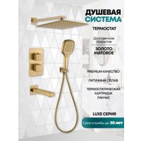 Душевая система  Grocenberg GB5050 с термостатом (золото матовый)