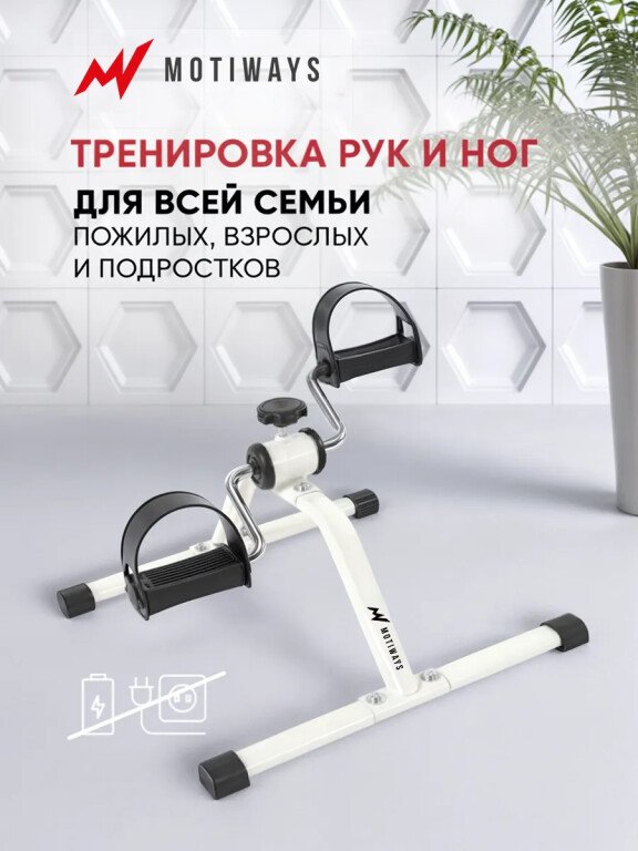 

Велотренажер Motiways ES-8102-W
