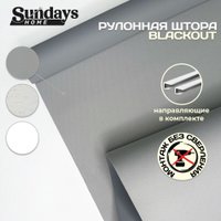 Рулонные шторы Sundays Home Оливия 61х160 с 2-мя направляющими LM-15 150см (серый)