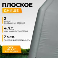 Моторно-гребная лодка BarrakuDA BR-2700P (серый)