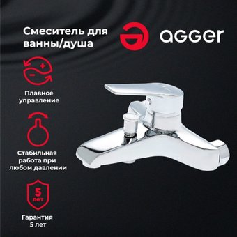 Смеситель Agger A2910000