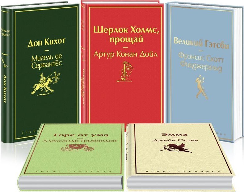 

Набор книг издательства Эксмо. Семейный. Великий Гэтсби, Эмма, Дон Кихот и др.