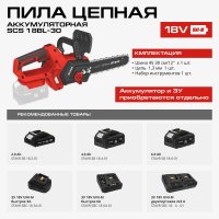 Аккумуляторная пила Stavr (Ставр) SCS 18BL-30 (без АКБ)