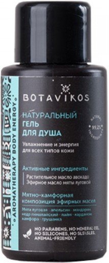 

Botavikos Гель для душа Aromatherapy Energy Натуральный 50 мл