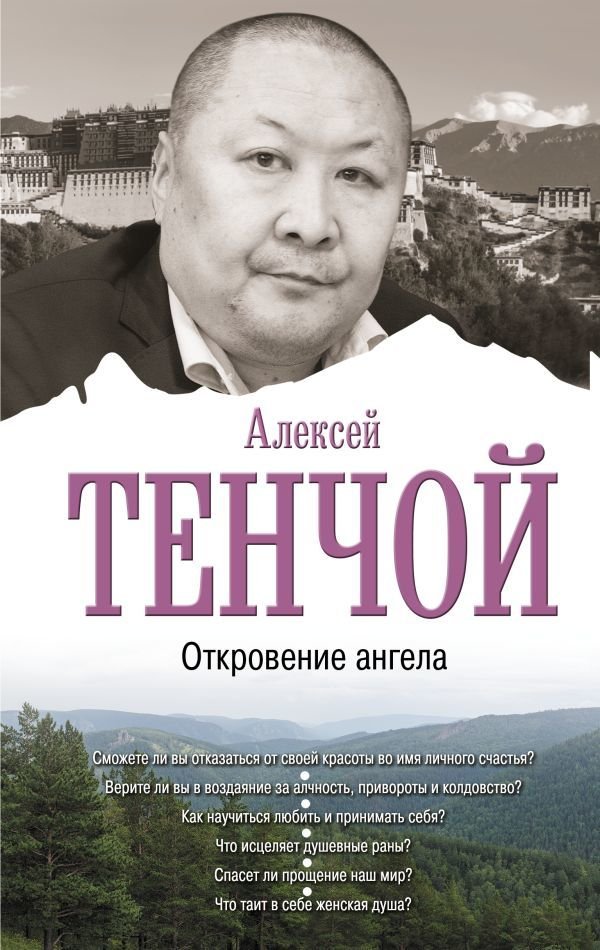 

Книга издательства АСТ. Откровение ангела