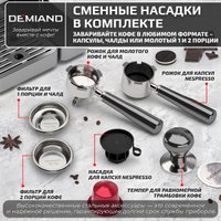 Рожковая кофеварка Demiand Rivo