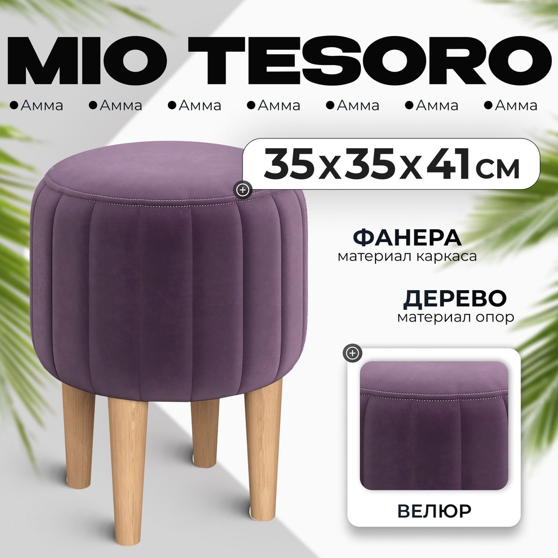 

Пуфик Mio Tesoro Амма круглый (фиолетовый №25)