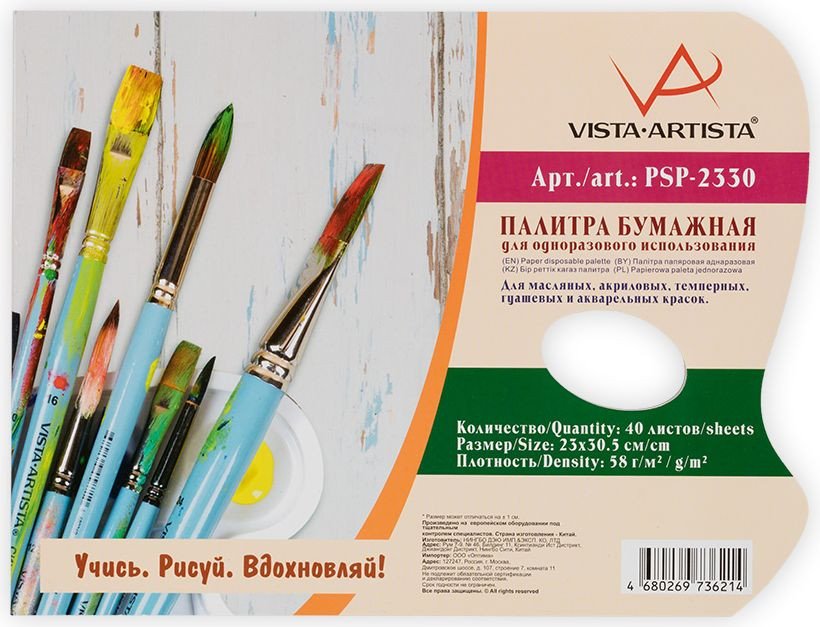 

Палитра для красок Vista-Artista бумажная PSP-2330 23х30.5 см (40 л)