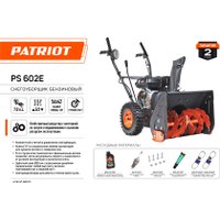Снегоуборщик Patriot PS 602 E