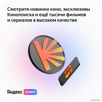 Карта подписки Яндекс Плюс Мульти (12 месяцев)