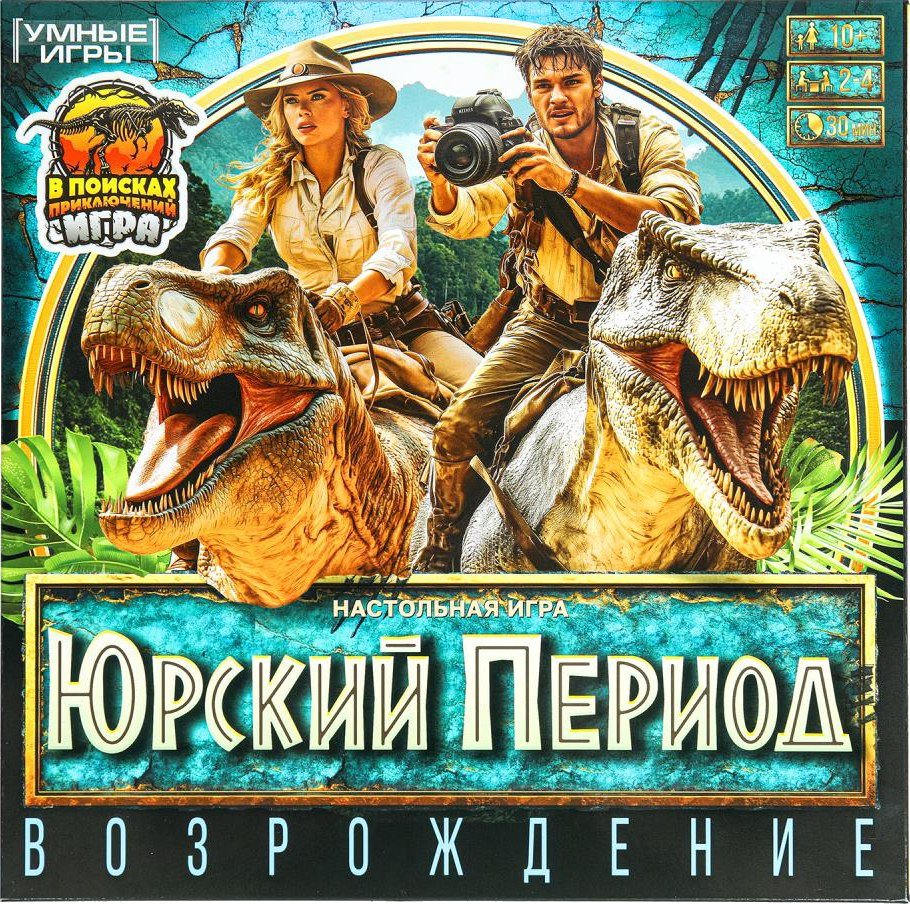 

Настольная игра Умные игры Юрский период 4630395022026