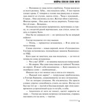 Книга издательства Эксмо. Мойры сплели свои нити (Степанова Т.Ю.) в Бобруйске