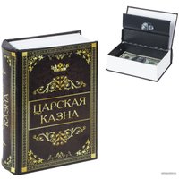 Сейф-книга BRAUBERG Царская казна