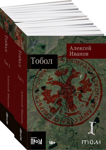 Набор книг издательства Альпина Диджитал. Тобол. (Иванов Александр)