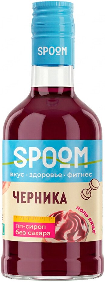 Сироп Spoom Fitness Черника 0.25 л