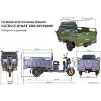 Грузовой электроскутер Rutrike Дукат 1500 60V1000W (синий)
