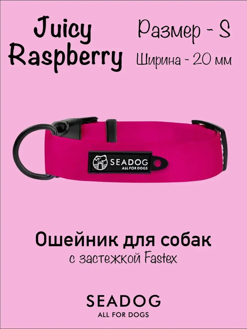 

Ошейник Seadog Juicy Raspberry M