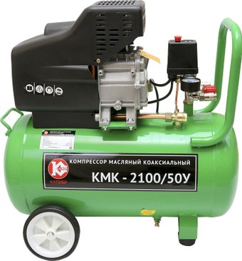 Калибр КМК-2100/50У