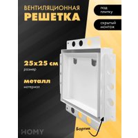 Вентиляционная решетка HOMY Air Pro AP125WM 25x25 с маяком (белая)