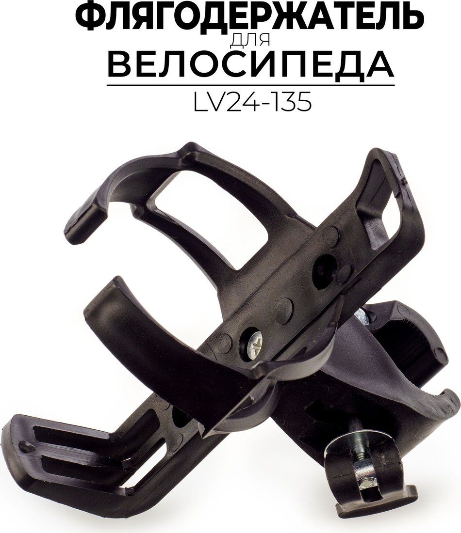 

Флягодержатель Ausini LV24-135