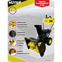 Снегоуборщик Huter SGC 5500Х