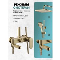 Душевая система  Grocenberg GB7011 (золото матовый)
