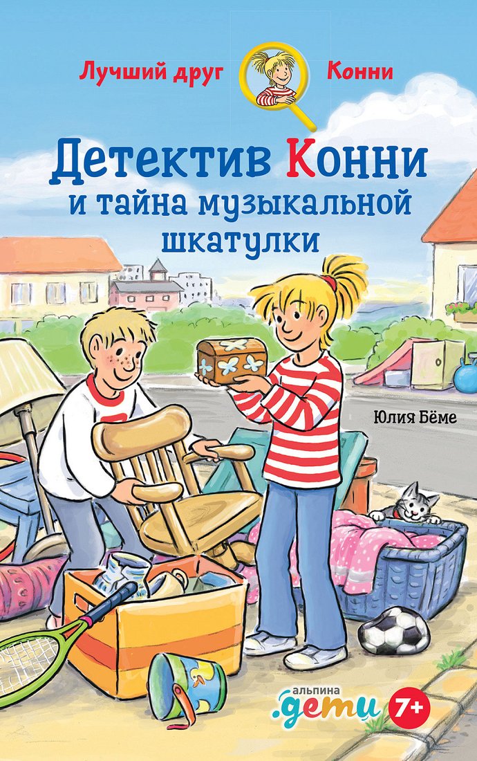 

Книга издательства Альпина Диджитал. Детектив Конни и тайна музыкальной шкатулки (Беме Ю.)