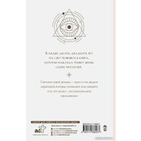 Книга издательства АСТ. Алхимик 9785171388287 (Коэльо П.)