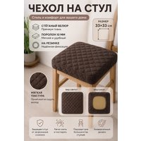 Чехол для стула Тридиал групп Ч3109 (коричневый)