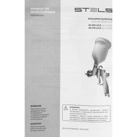 Краскопульт Stels AG 950 LVLP