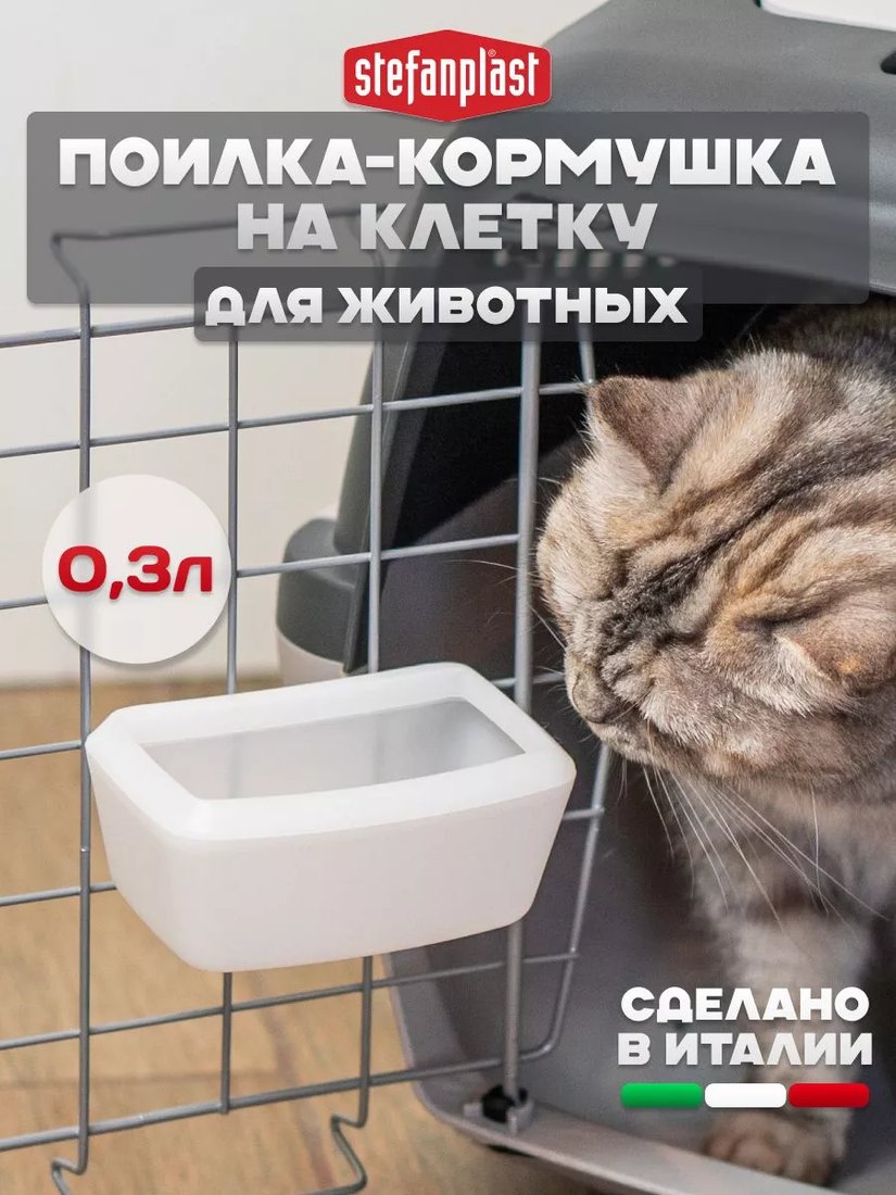 Поилка Gulliver 0.3 л
