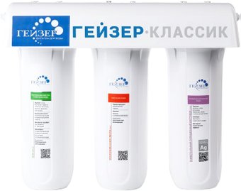Гейзер Классик (для комплексной очистки воды)