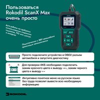 Автосканер Rokodil ScanX Max
