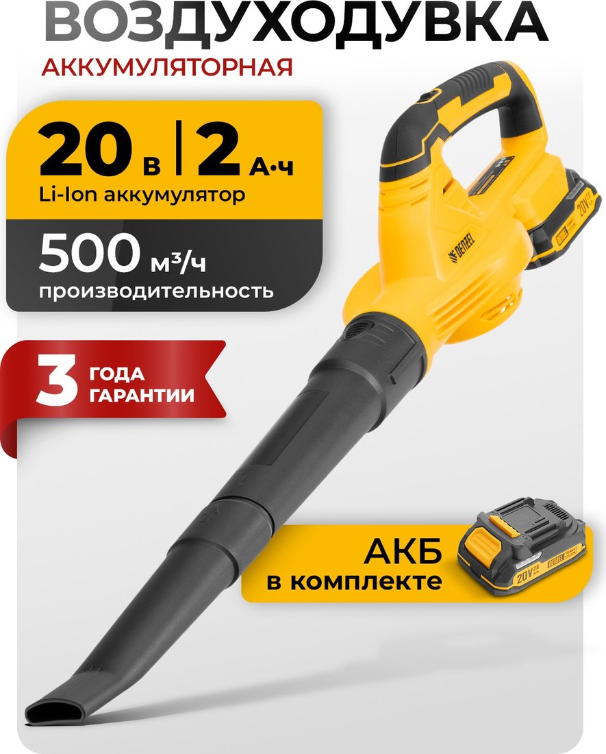 

Ручная воздуходувка Denzel AB-500 (с 1-им АКБ)