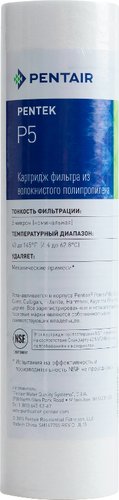 Картридж Pentek P5