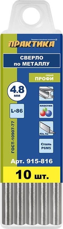 Набор сверл Практика Профи 915-816 (10 шт)