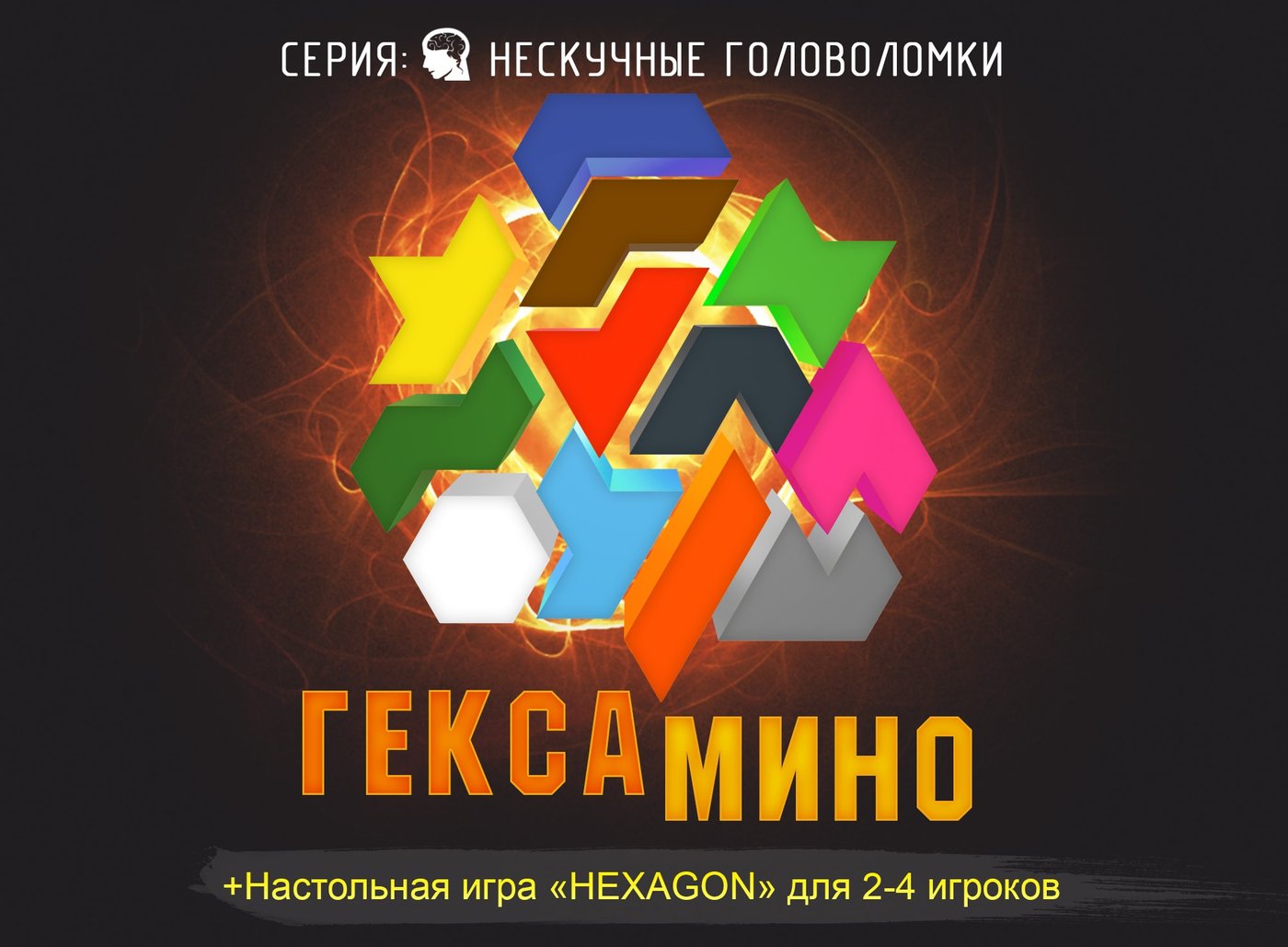 

Мозаика/пазл Нескучные игры Гексамино 8070