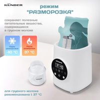 Подогреватель+стерилизатор Kunder KNDR-76