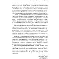Книга издательства Олимп-Бизнес. Умные граждане – умное государство (Новек Б.)