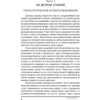 Книга издательства Попурри. Выжить любой ценой (Гвоздев С.А.)