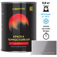 Краска Certa Термостойкая 7040 400С 0.8 кг (серый)