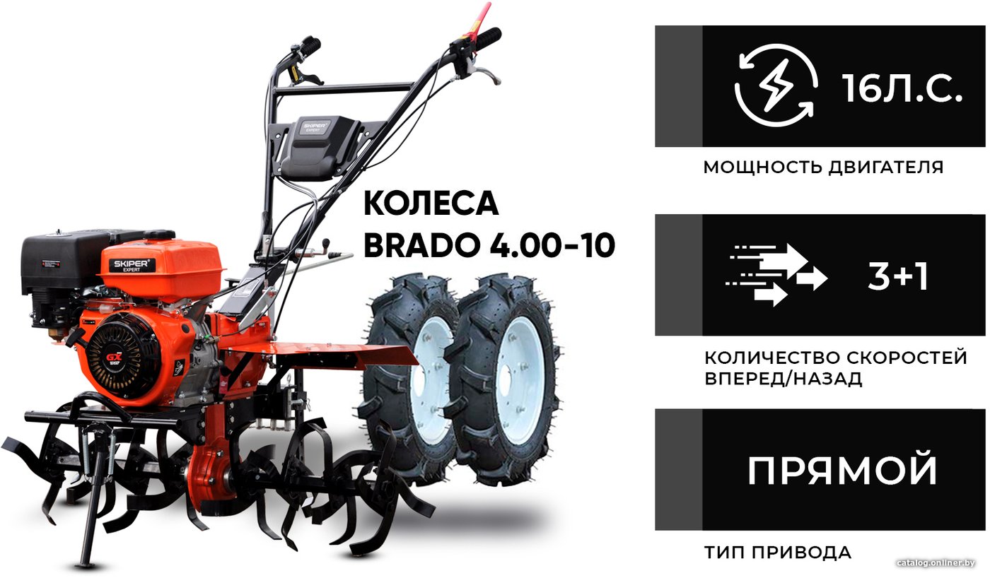 Мотоблок бензиновый Skiper SP-1600SE Expert (колеса 4.00-10)