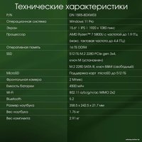 Ноутбук Digma Pro Breve DN15R5-ADXW03