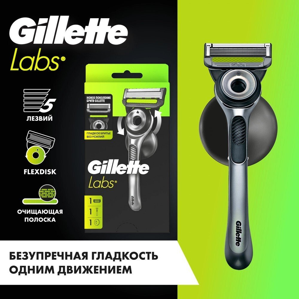 

Бритвенный станок Gillette Labs с 1 сменной кассетой и держателем для бритвы