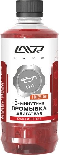 

Присадка в масло Lavr 5-минутная промывка двигателя Классическая 450 мл