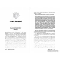 Книга издательства Альпина Диджитал. Кубик Рубика. За гранями головоломки (Рубик Э.) в Бресте
