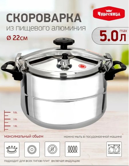

Скороварка Чудесница 005ПН