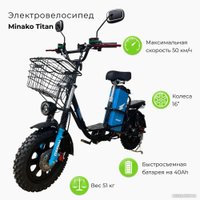 Электровелосипед Minako Titan 40Ah 001205